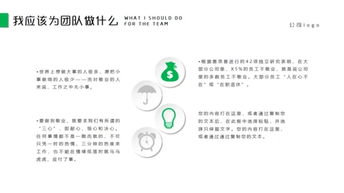 团队精神建设培训团建合作通用PPT模板