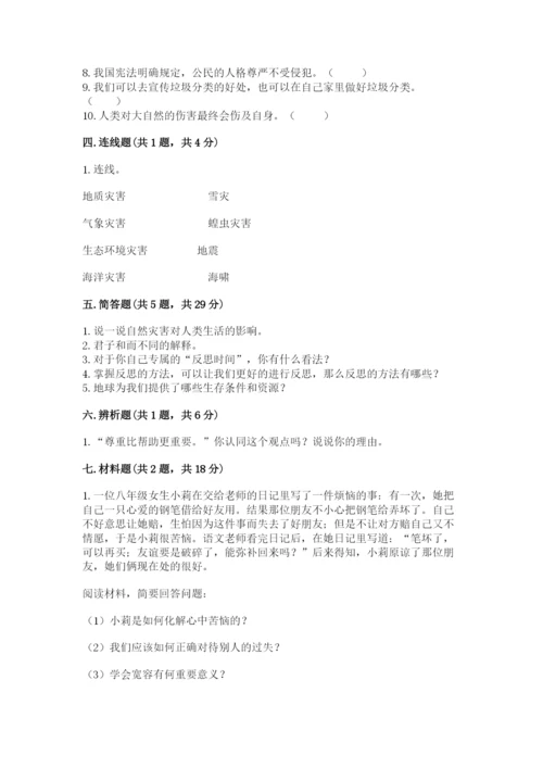 人教部编版六年级下册道德与法治期中测试卷【综合题】.docx