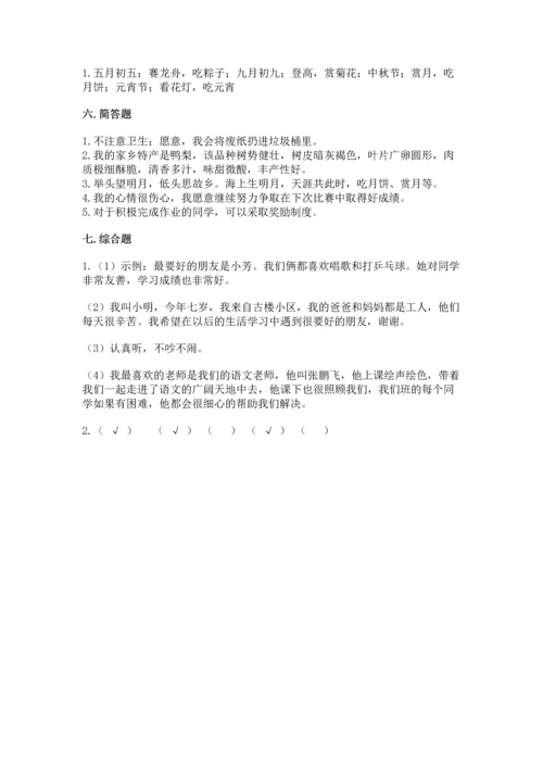 新部编版小学二年级上册道德与法治期末测试卷及答案【全国通用】.docx