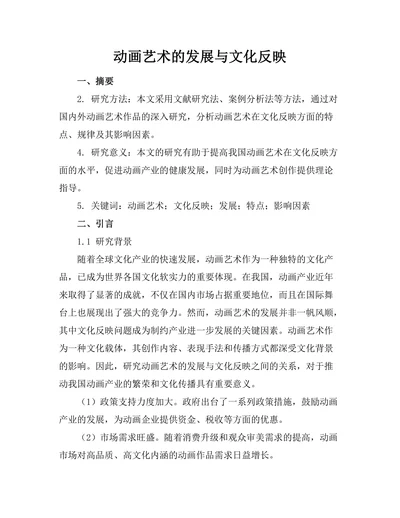 动画艺术的发展与文化反映