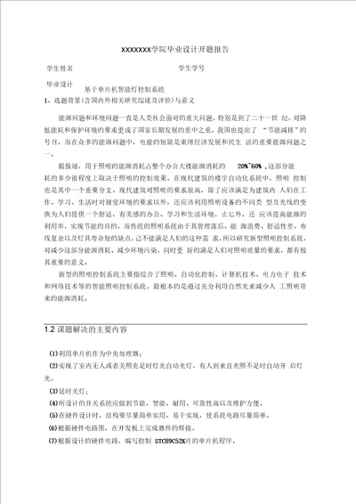 智能灯光控制系统开题报告