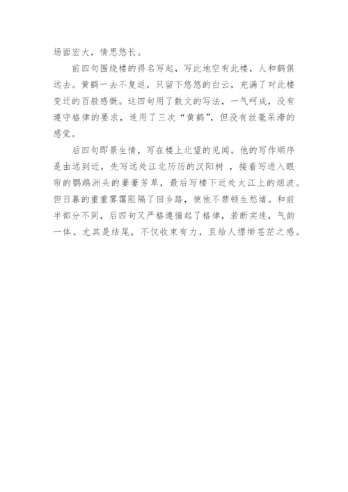 《黄鹤楼》崔颢唐诗鉴赏.docx