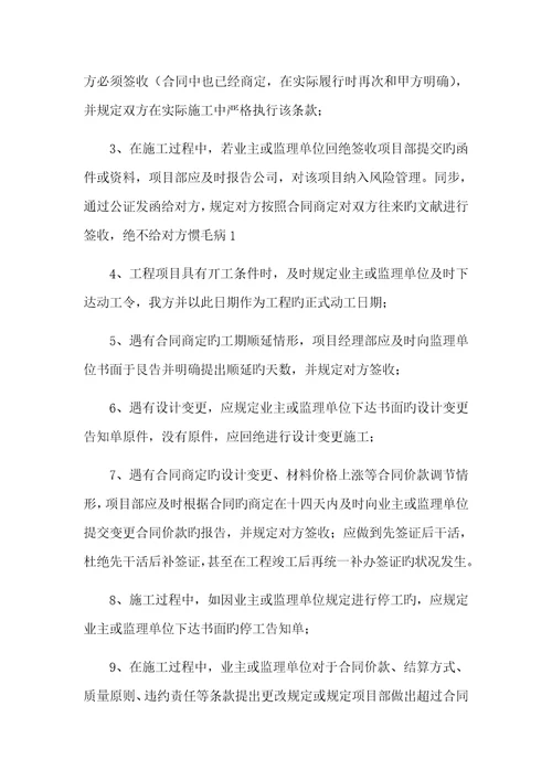 EPC专项项目管理核心要点