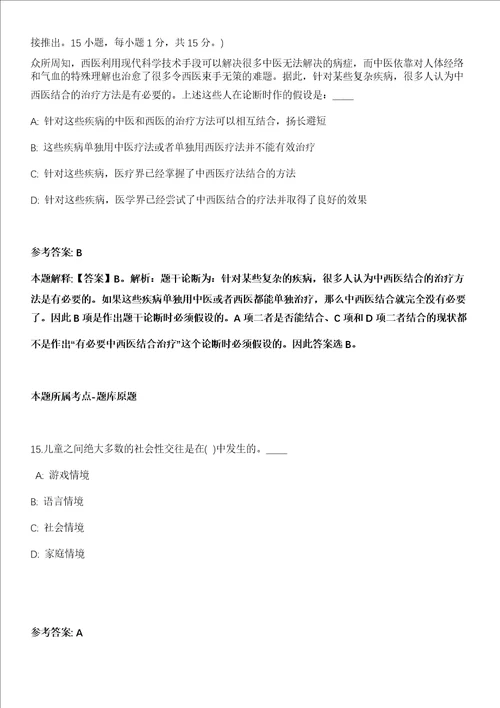 山东2021年11月威海市文登区医疗保障服务中心选聘5人模拟卷