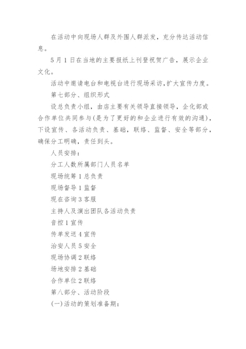 夏季超市促销活动方案.docx
