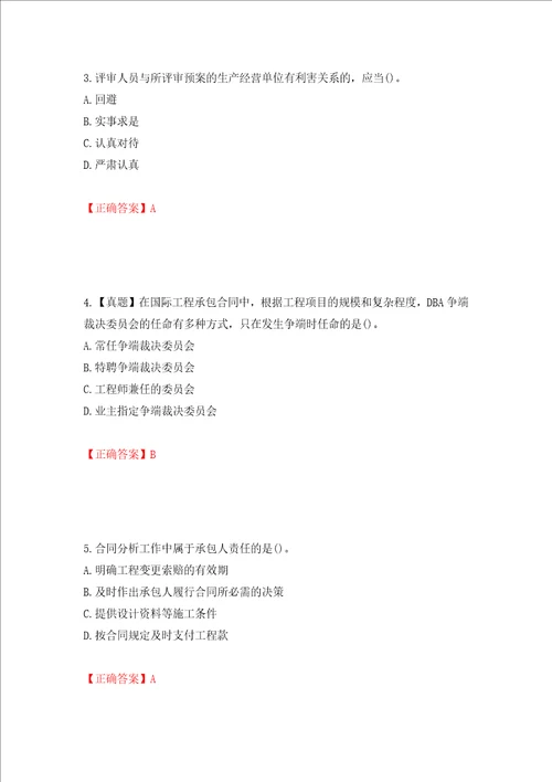 一级建造师项目管理考试试题全考点模拟卷及参考答案第46卷