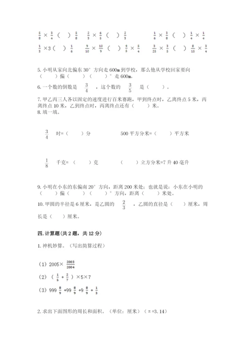 2022六年级上册数学期末测试卷及完整答案【全国通用】.docx