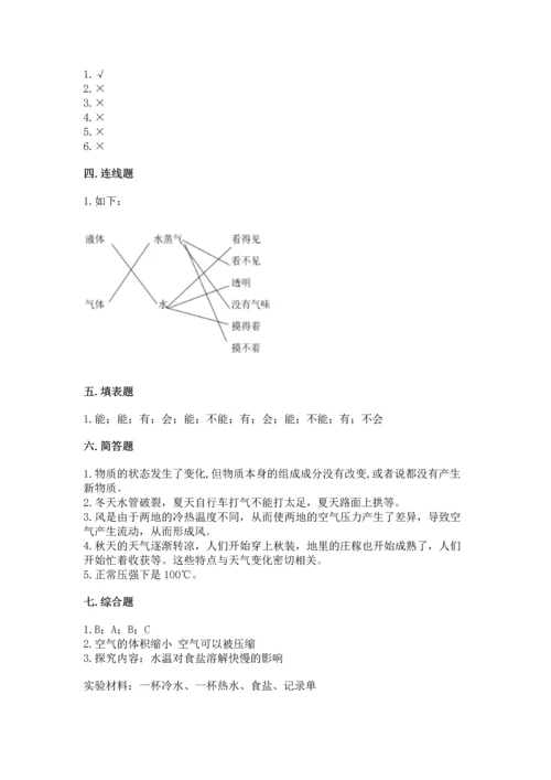 教科版三年级上册科学期末测试卷【各地真题】.docx