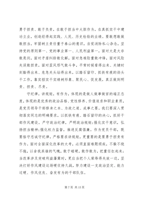 讲纪律守规矩党课范文.docx