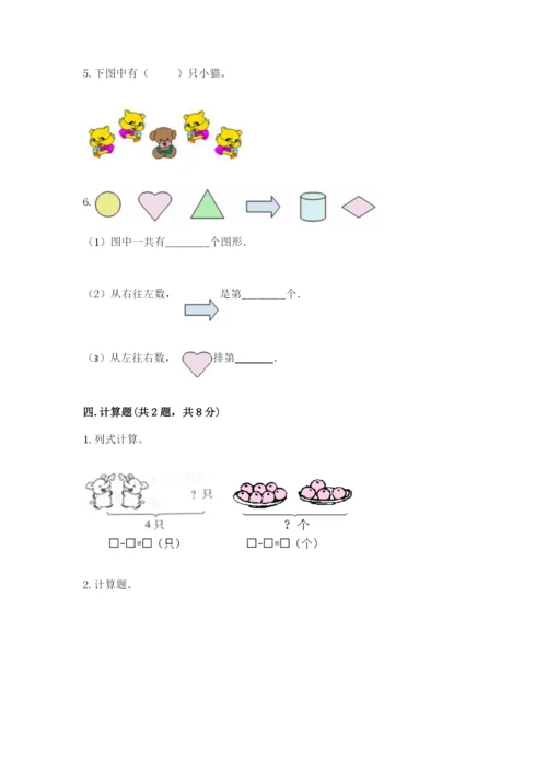 北师大版一年级上册数学期中测试卷及参考答案（基础题）.docx