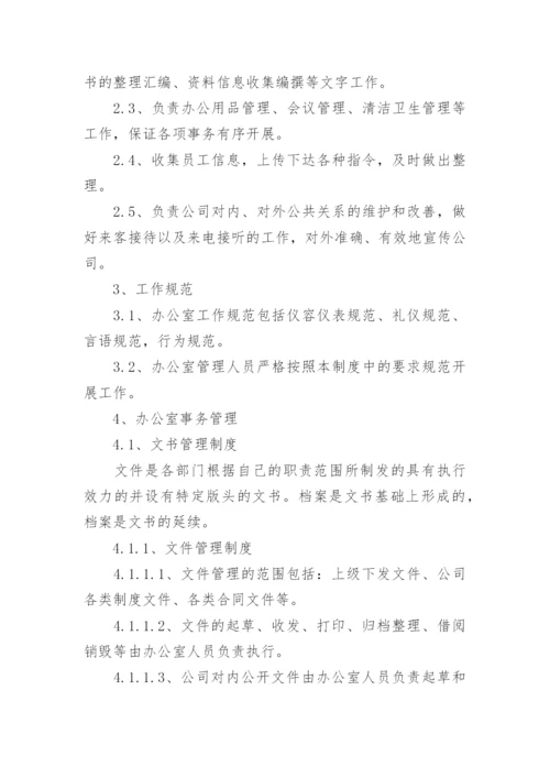 办公室人员管理制度.docx