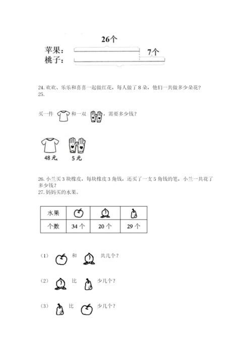 小学二年级上册数学应用题100道及答案（有一套）.docx