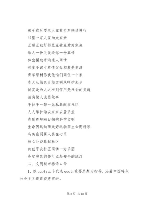 共建和谐社会标语.docx