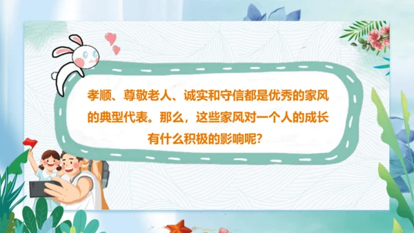 第3课《弘扬优秀家风》第二课时（课件）- 2023-2024学年五年级道德与法治下册同步精品课堂系列