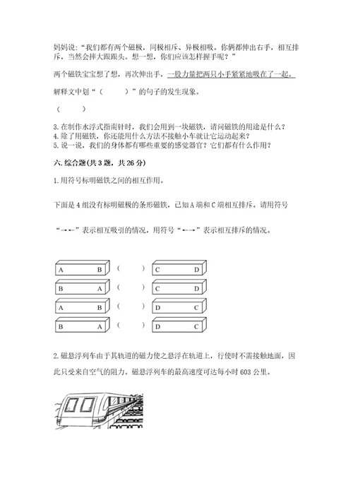 教科版小学科学二年级下册期末测试卷精品带答案