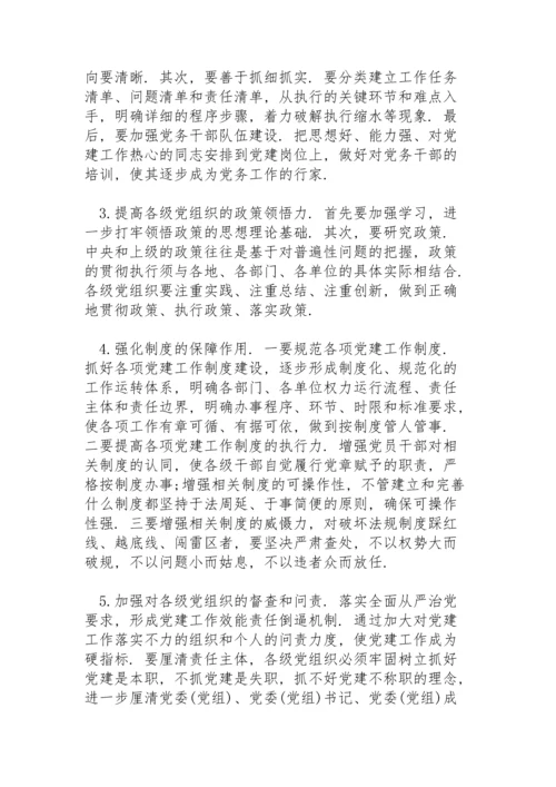 党建工作存在问题及原因分析3篇.docx
