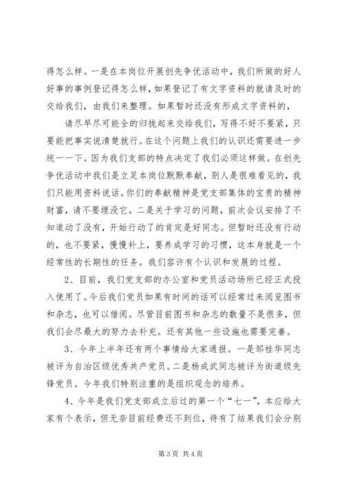 庆七一党员大会信息稿大全 (2).docx