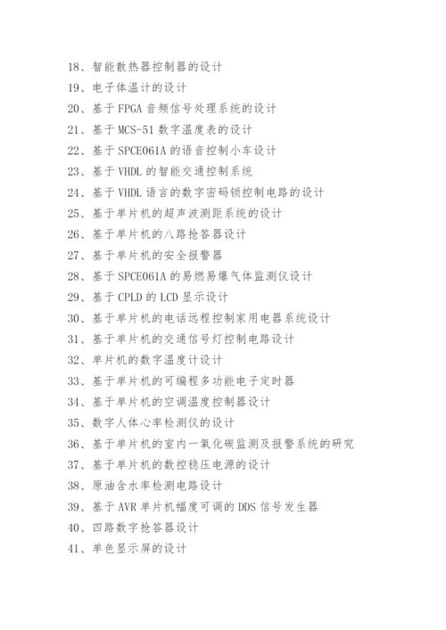 通信工程毕业生论文选题参考.docx