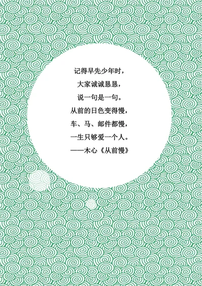 小清新绿色唯美纹理信纸