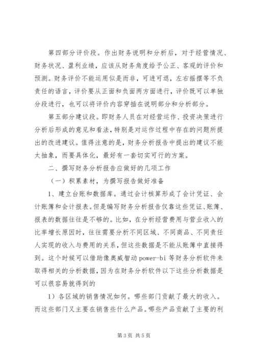 如何撰写统计分析报告 (5).docx