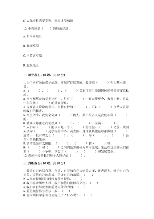 部编版六年级下册道德与法治期末测试卷附参考答案培优