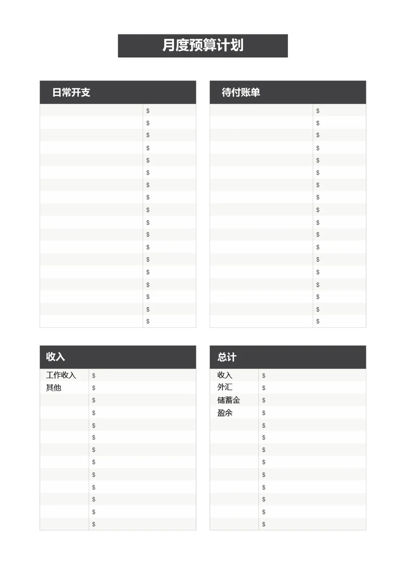 黑白简约月度预算计划收支记录手账本