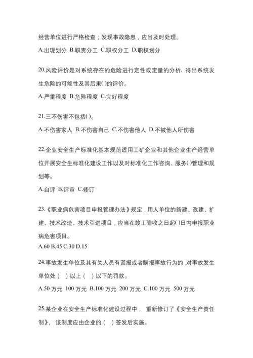 2023年度北京安全生产月知识培训考试试题附参考答案.docx