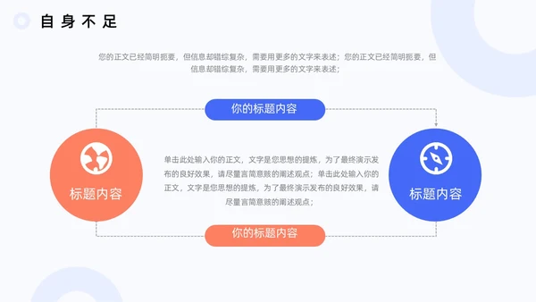 扁平插画商务个人岗位竞聘述职PPT模板