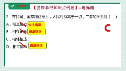 八上道法第四单元维护国家利益复习课件2024  