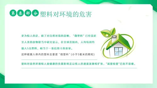 世界环境日保护环境爱护地球卫生环境日PPT课件
