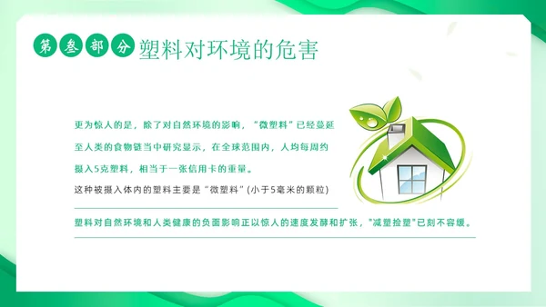 世界环境日保护环境爱护地球卫生环境日PPT课件