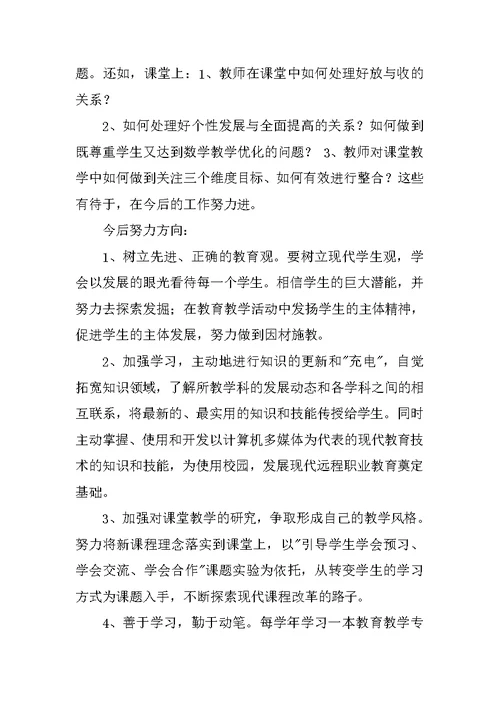 初中教师教育教学工作总结