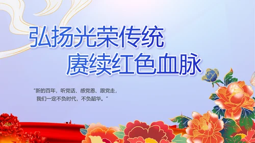公安心向党护航新征程党建动态PPT