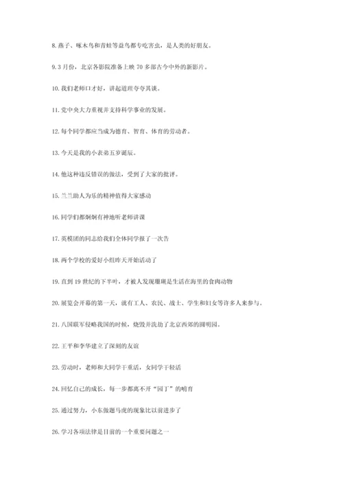 2023年小升初语文病句修改练习学生版.docx