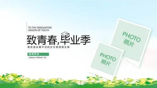 致青春毕业季青春毕业纪念册PPT