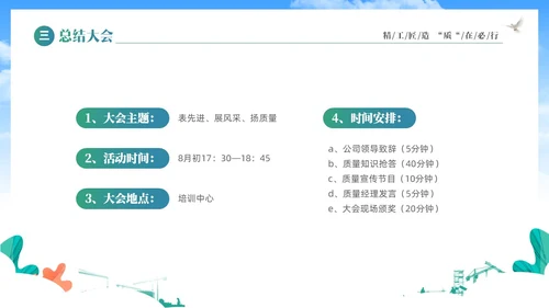 蓝色简约展板风企业质量月活动方案活动策划PPT质量月全国质量月