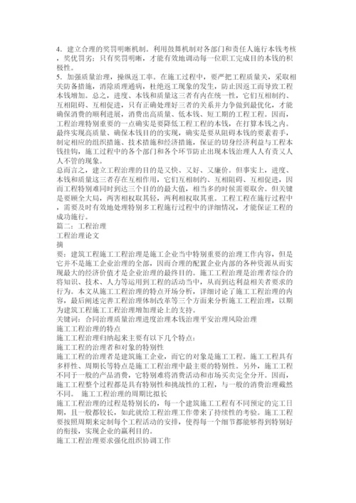 2022工程建设项目管理论文精选.docx