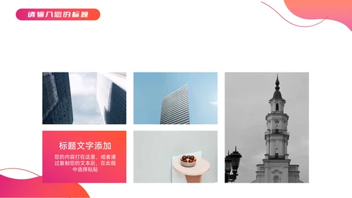 红色时尚渐变个人自我介绍PPT模板