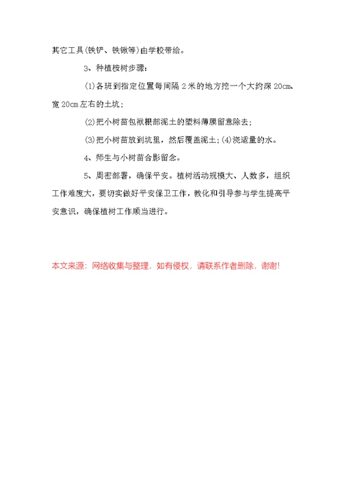 2022少先队植树节活动方案五篇范文