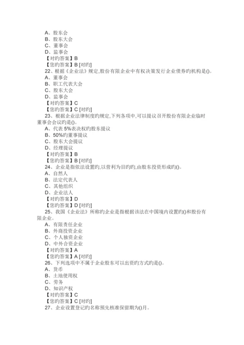2023年会计继续教育公司法.docx
