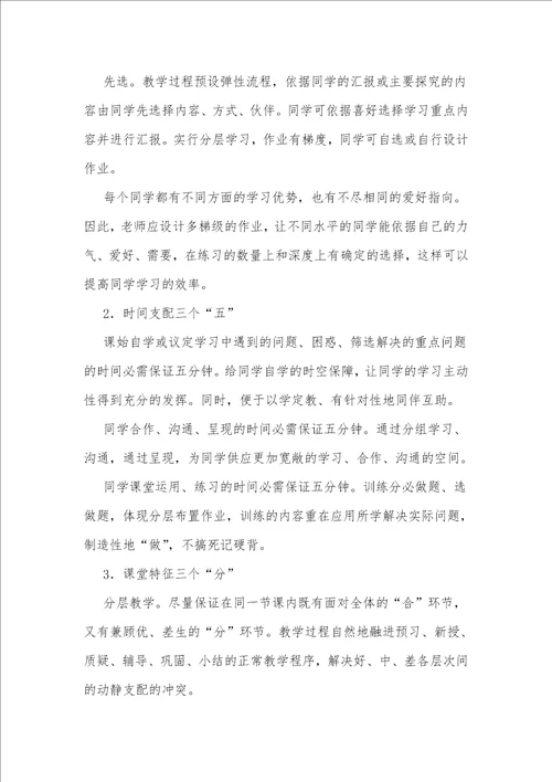 基于阳光教育理念的“阳光课堂探索