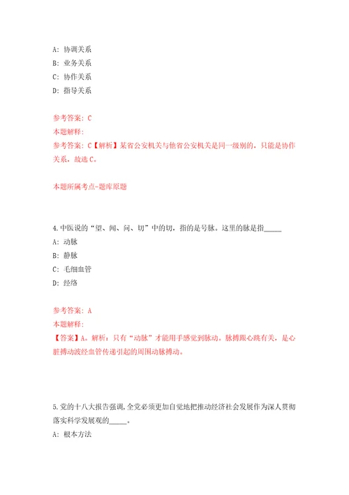 2022年贵州黔东南雷公山国家级自然保护区管理局招考聘用强化训练卷（第0版）