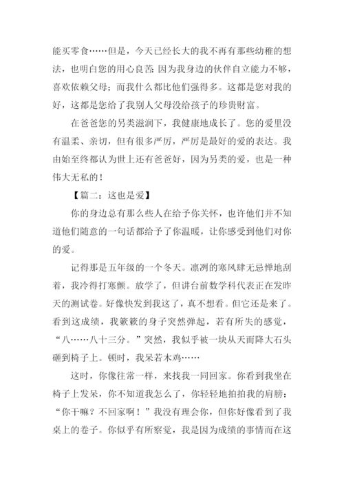 这也是爱作文600字.docx