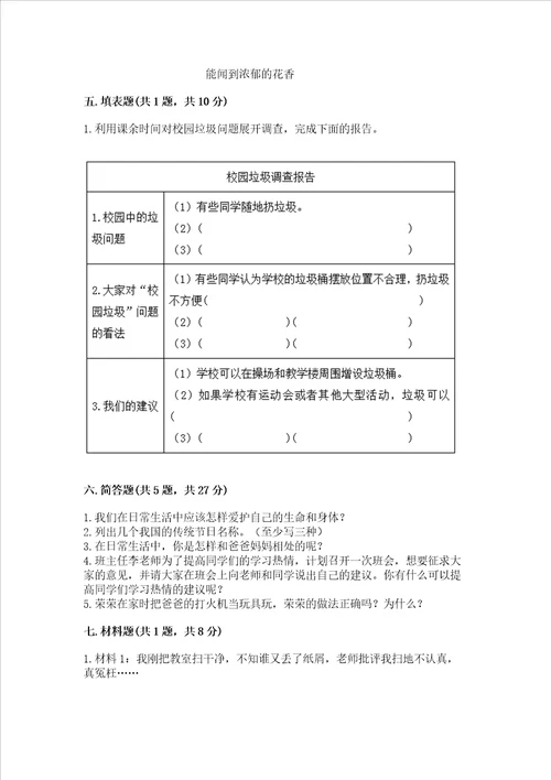 2022三年级上册道德与法治期末测试卷及完整答案全优