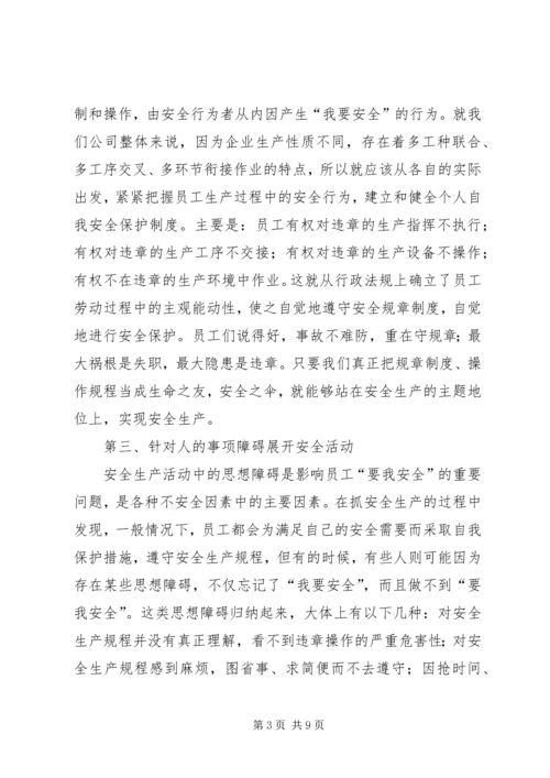 学习安全法心得体会 (2).docx