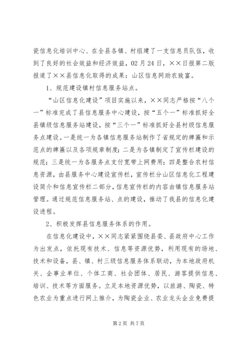 先进工作者申报材料 (3).docx