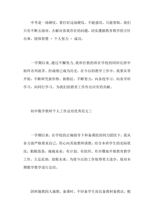 初中数学教师个人工作心得总结优秀范文.docx