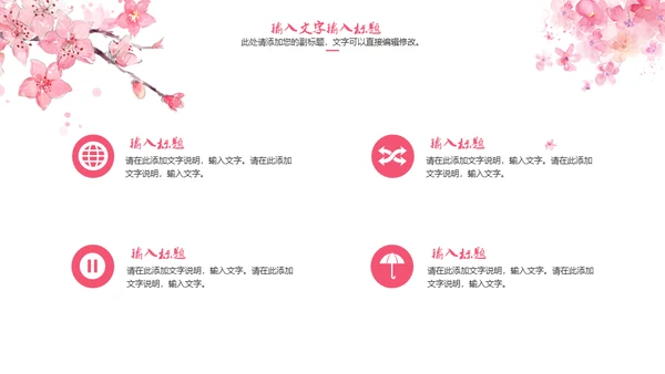 三生三世十里桃花浪漫爱情通用PPT模板