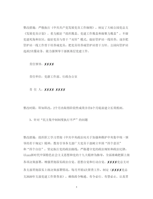 2022巡察组巡察反馈意见整改方案.docx