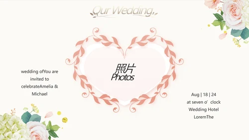 我们结婚啦婚礼纪念册电子相册PPT
